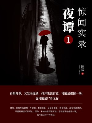 cover image of 夜谭